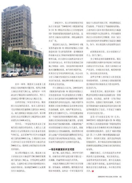 《民主与法制》第21期新刊推荐