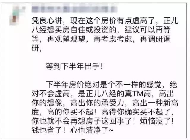 太666！比房价还高的是这届房产中介文案的水平！看完想买房了