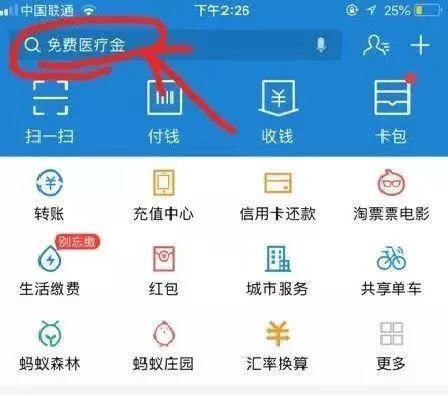 好消息!刷支付宝可攒医疗金!成都人还有额外福利……