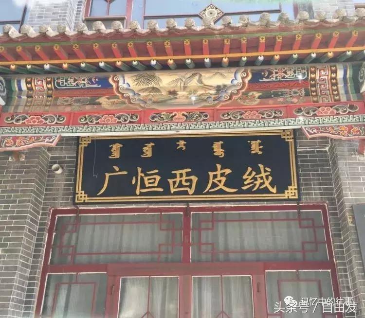 老包头人的生活缩影,包头各地往事