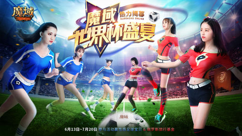 世界杯足球宝贝现场表演,世界杯开幕式足球宝贝视频