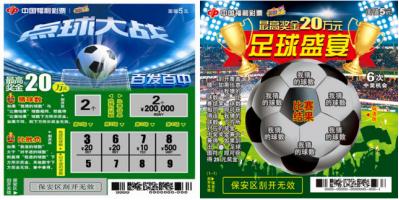 福彩世界杯和体彩世界杯,福彩可以买世界杯吗