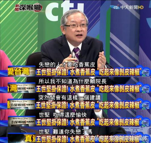 赖清德推荐的香蕉奇葩吃法火了王世坚:吃起来像剥皮辣椒
