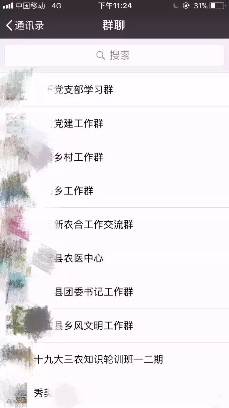 每个基层都加入了各种工作群,基层干部加上百个工作群