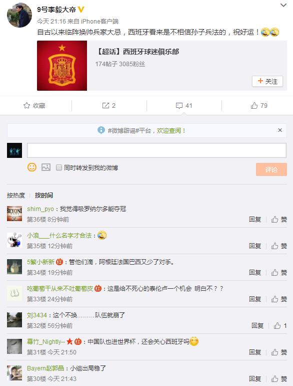 李毅对皇马的评价,李毅谈皇马