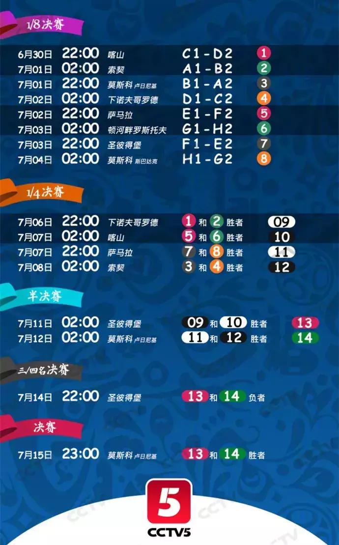 世界杯来了!献给球迷!完整赛程表丨光这几首歌曲就能让你激情满满