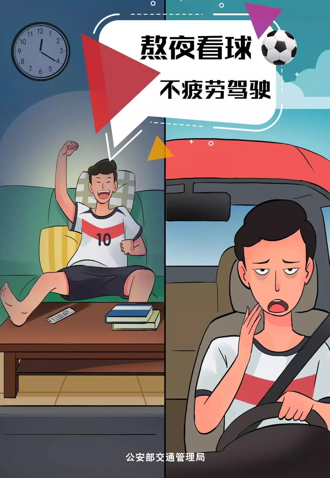 交警世界杯酒驾整治,世界杯查酒驾