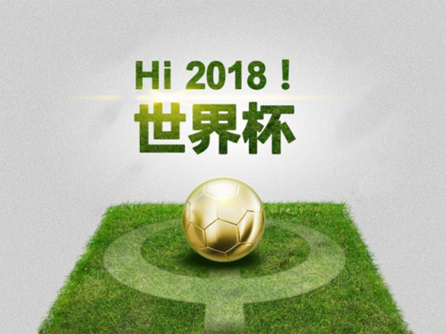 世界杯盛宴开启，当金拇指遇上世界杯！