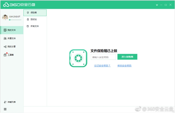 360云盘保险箱使用方法介绍,360安全云盘