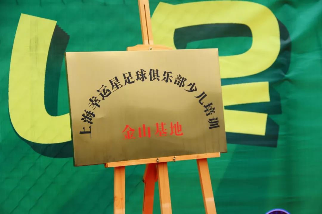 幸运星足球俱乐部培训,幸运星足球俱乐部