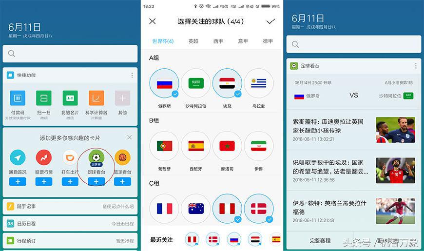 解锁世界杯看球新姿势,世界杯看球新姿势