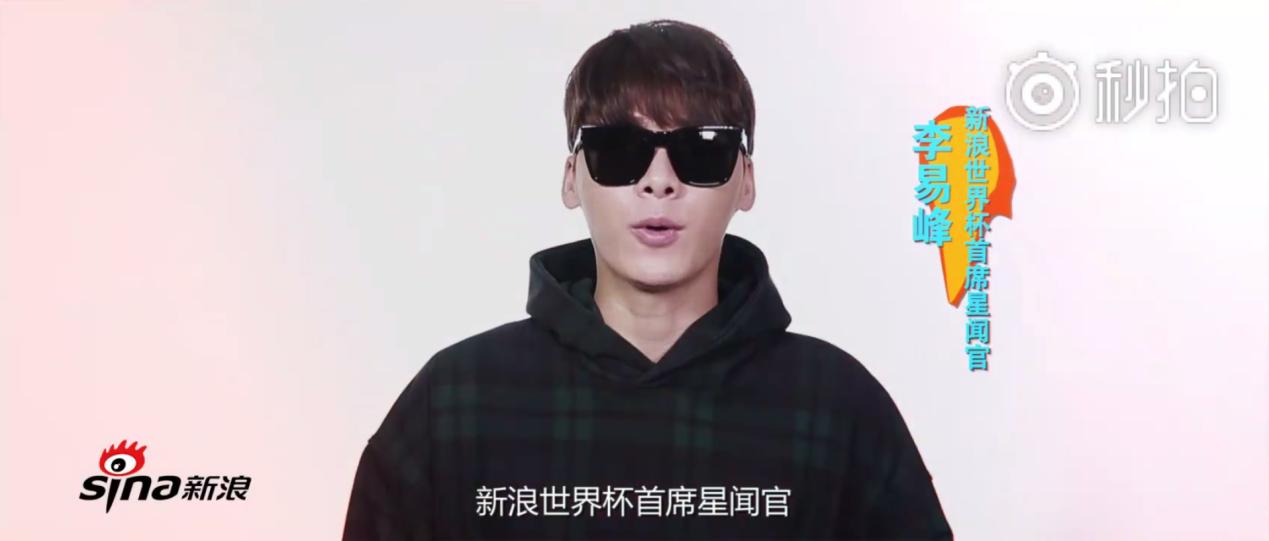 你永远也无法和女朋友解释什么是世界杯，但是李易峰可以