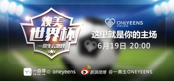 你永远也无法和女朋友解释什么是世界杯，但是李易峰可以