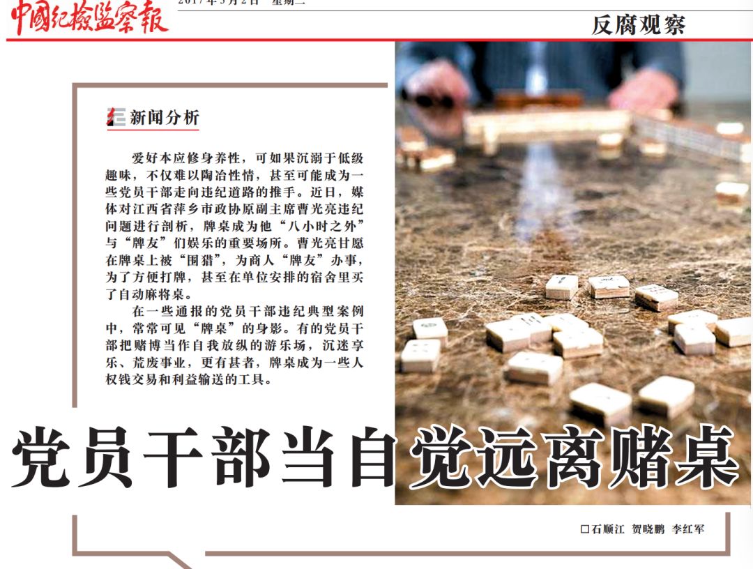 世界杯来了!*党**员同志们,可别因为这些事拿“红牌”