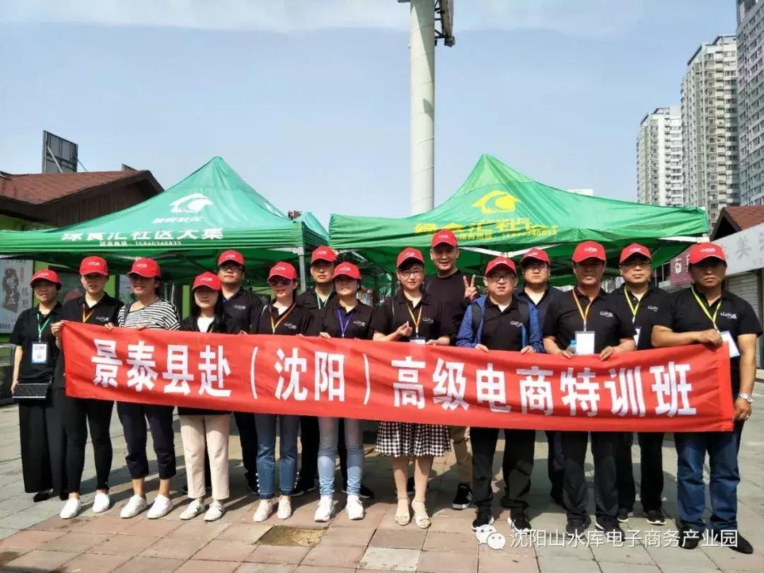2018“赢在沈阳”农村电商特训营完美收官