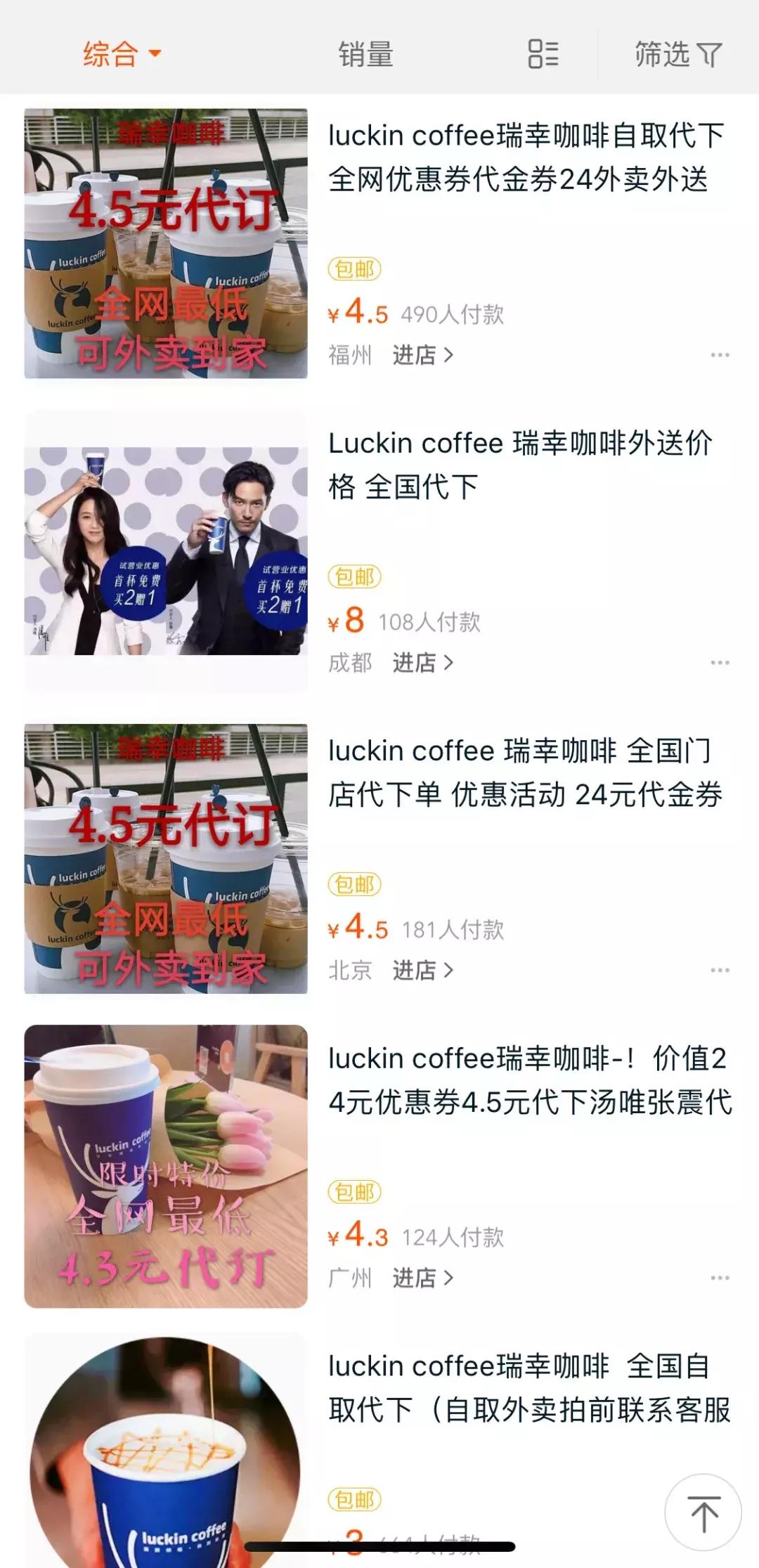 瑞幸咖啡半价优惠15元一杯,瑞幸咖啡团购9.9三包