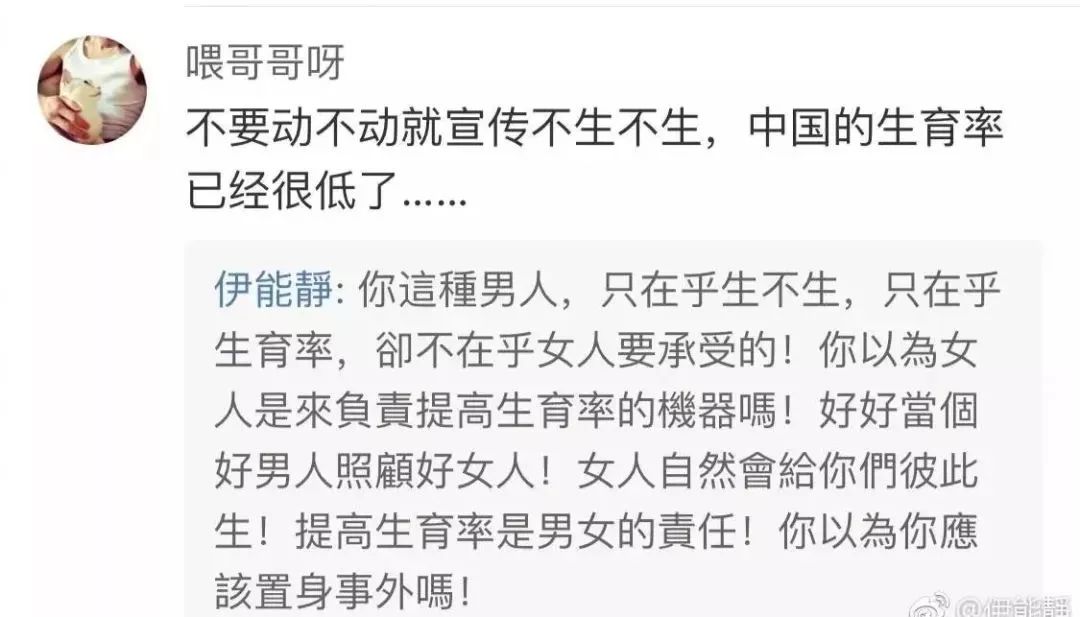 伊能静说直男癌,伊能静和网友互怼的原因