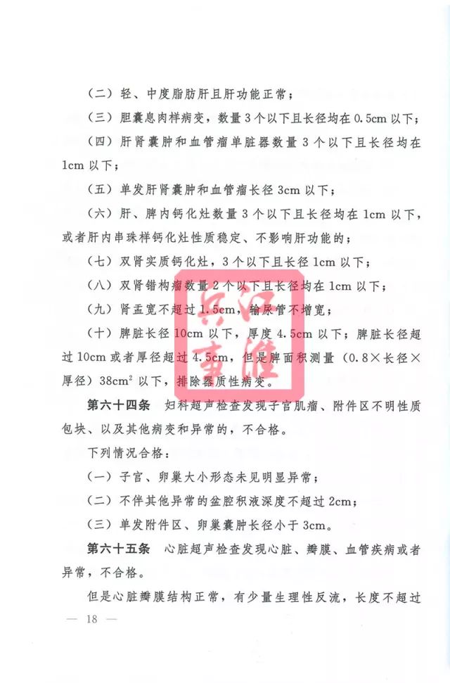 军校军检前注意事项,军校军检标准流程