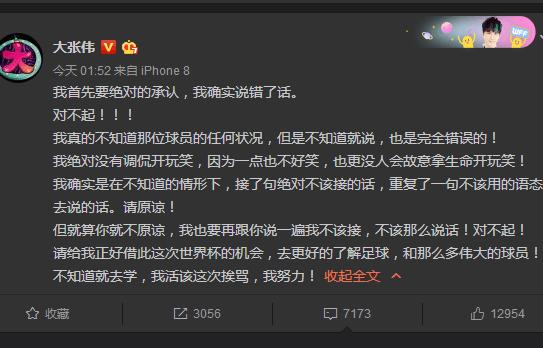 大张伟世界杯燃情之夜,大张伟吐槽大会最高热度