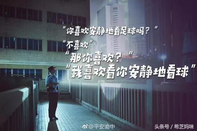 这个世界杯，警察蜀黍你们的文案亮了
