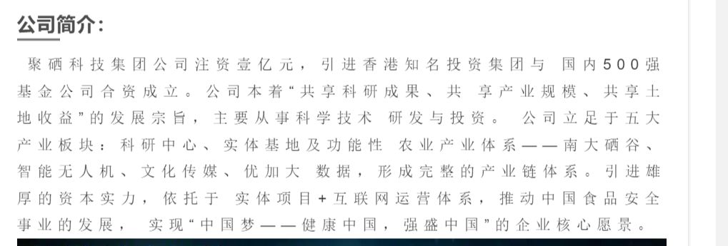 「田园链」*局骗**也来蹭区块链热度！预警！