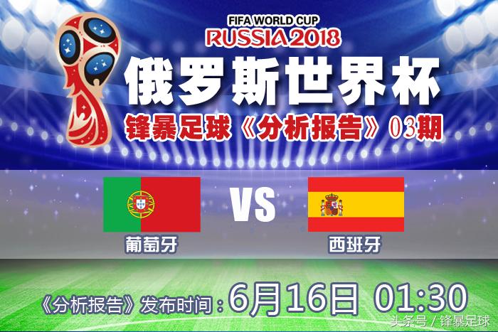 赛前预测葡萄牙,葡萄牙与西班牙赛前分析