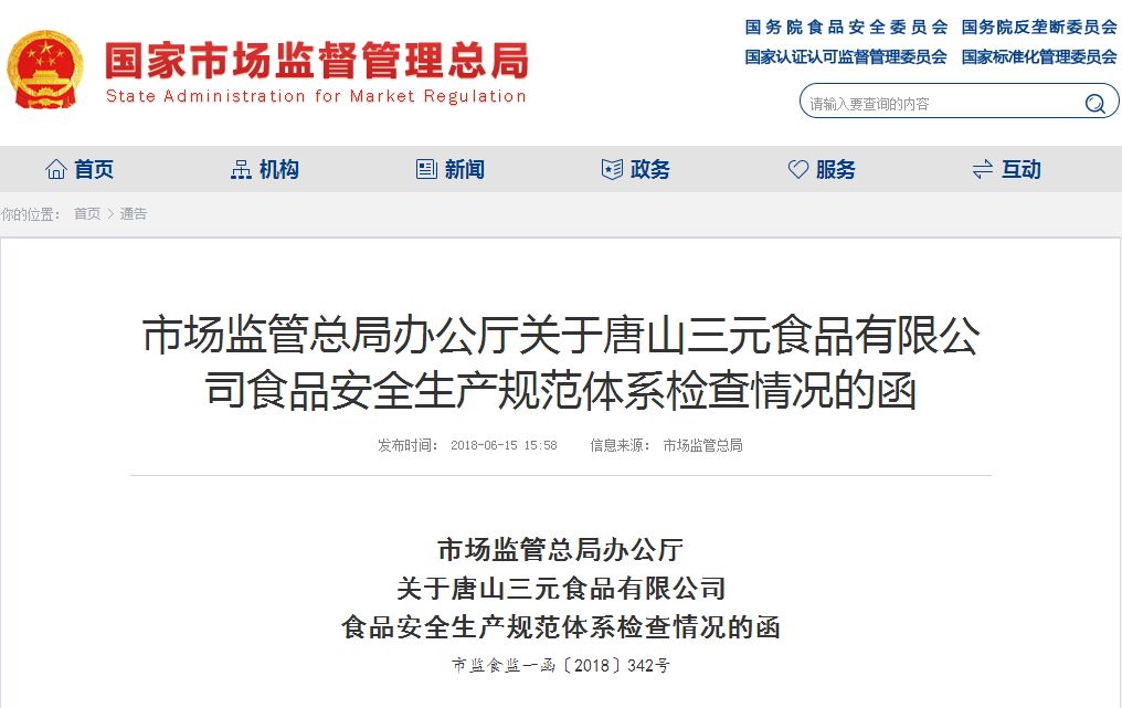 天津伊利乳业有限责任公司,国家市场监督管理总局伊利