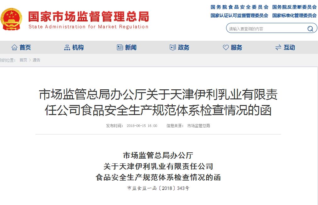 天津伊利乳业有限责任公司,国家市场监督管理总局伊利