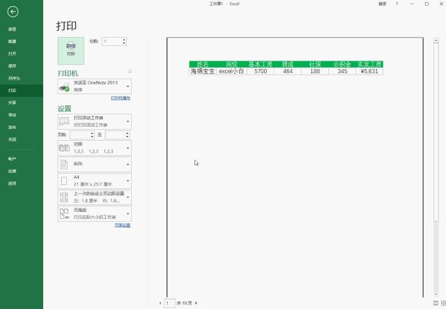 excel工资条打印,excel打印工资条每一行都有表头