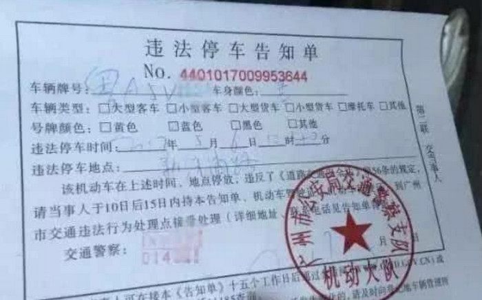 车窗上被贴条但是没收到罚款短信,车窗被贴了禁止停车贴纸怎么清理