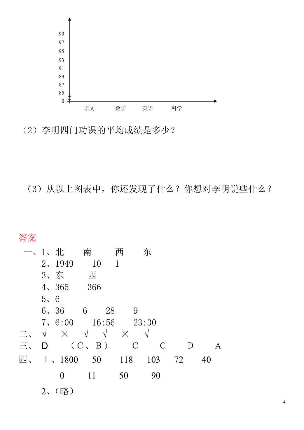 三年级下册期末数学必考题人教版,三年级下册数学期末考试超难题