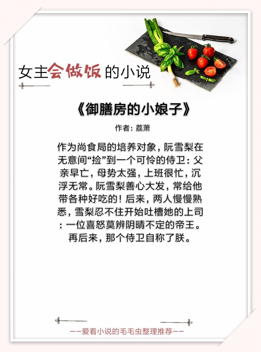 有没有女主擅长做饭的小说,5本女主小说