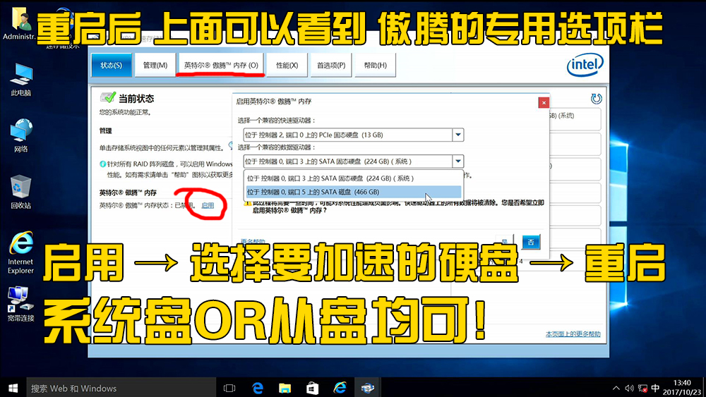 傲腾安装激活,傲腾安装教程