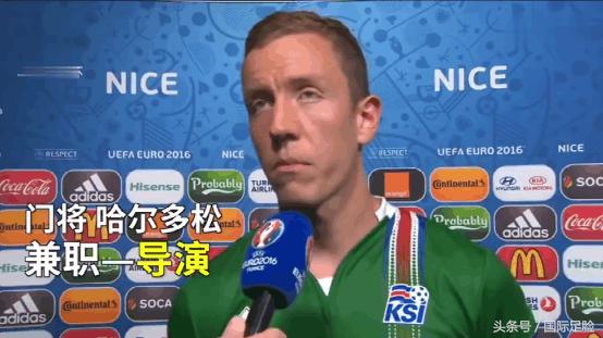 冰岛的守门员是牙医,冰岛足球国家队队长