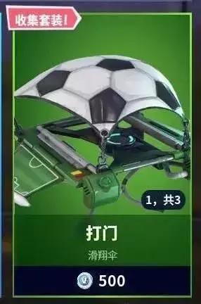 堡垒之夜世界杯,堡垒之夜世界杯咸鱼皮肤