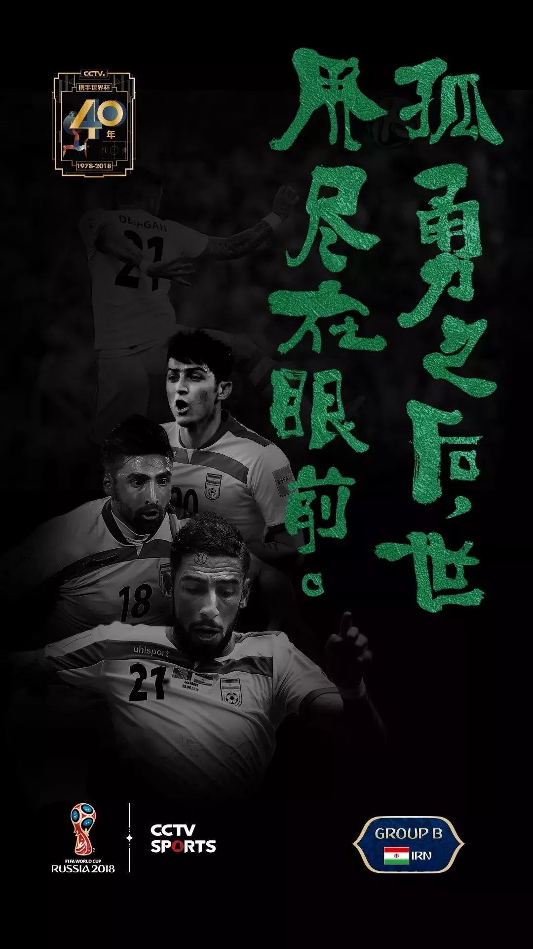 央视世界杯海报,央视世界杯标语