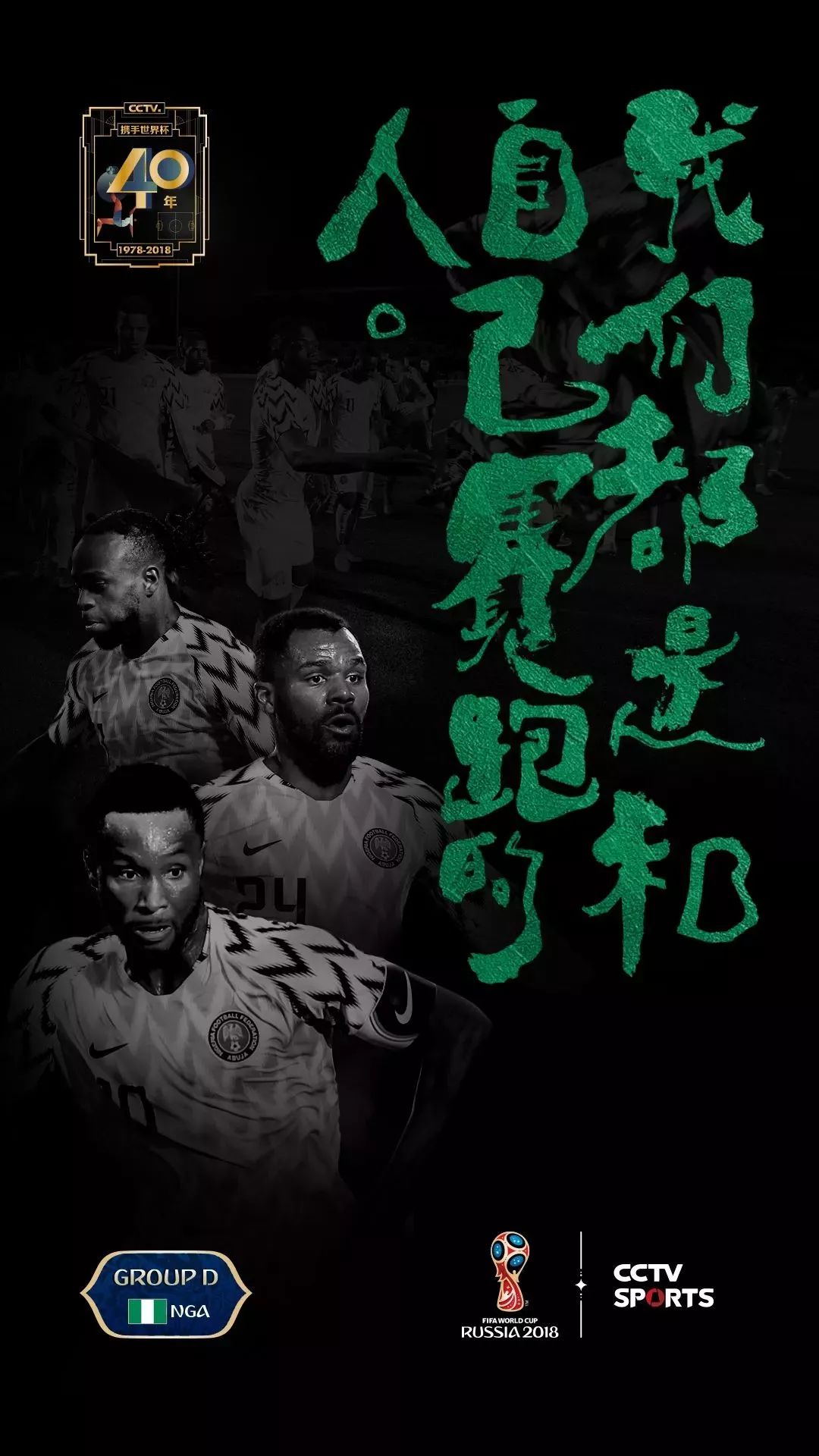 央视世界杯海报,央视世界杯标语