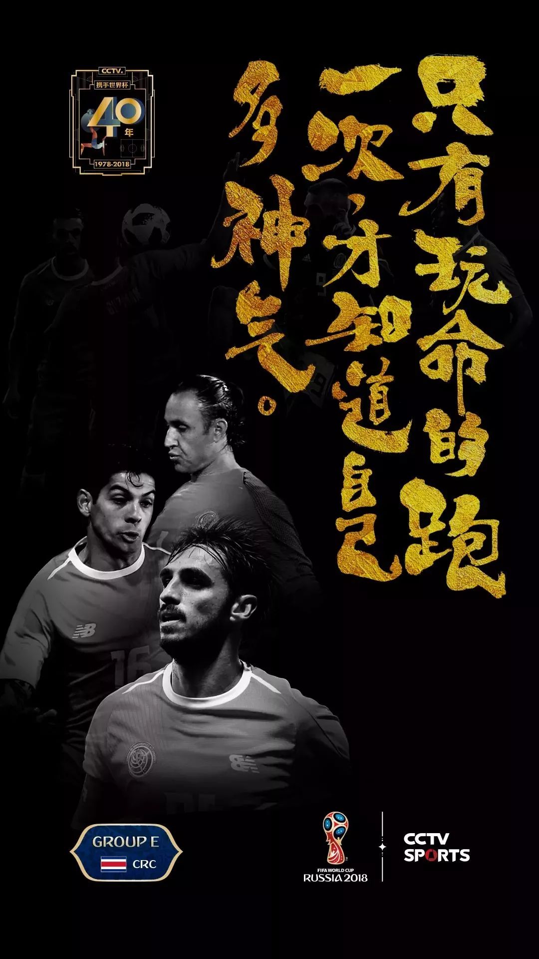 世界杯书法字体,央视世界杯海报