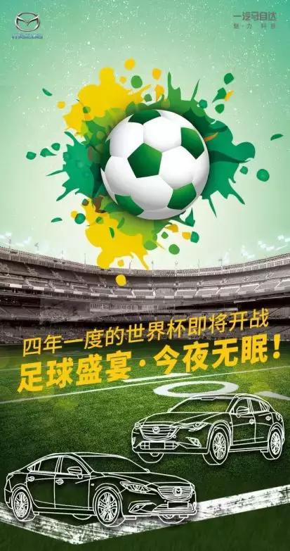 看品牌如何玩转世界杯(附完整世界杯赛程表)