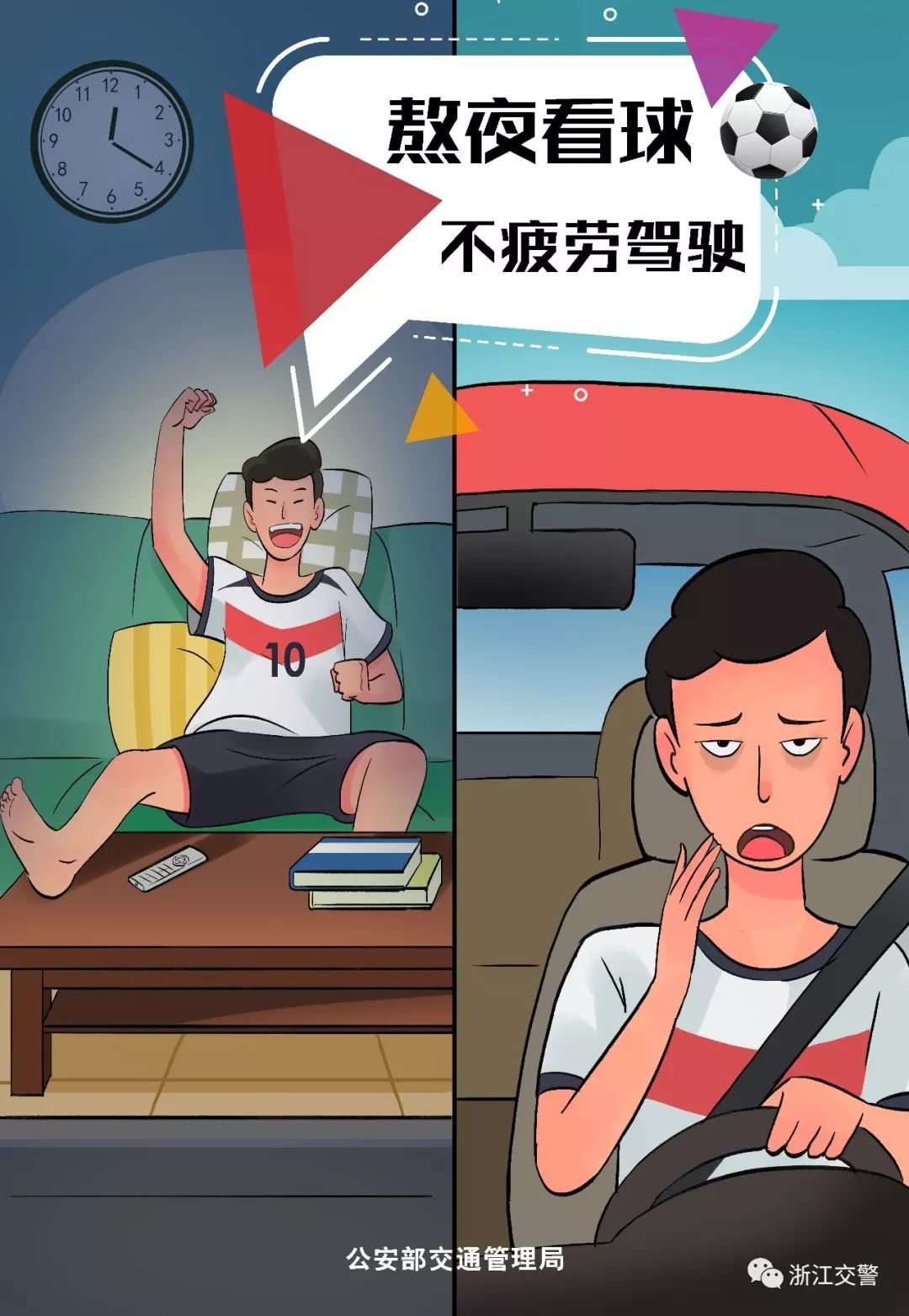 交警严查世界杯,世界杯期间全国严查酒驾