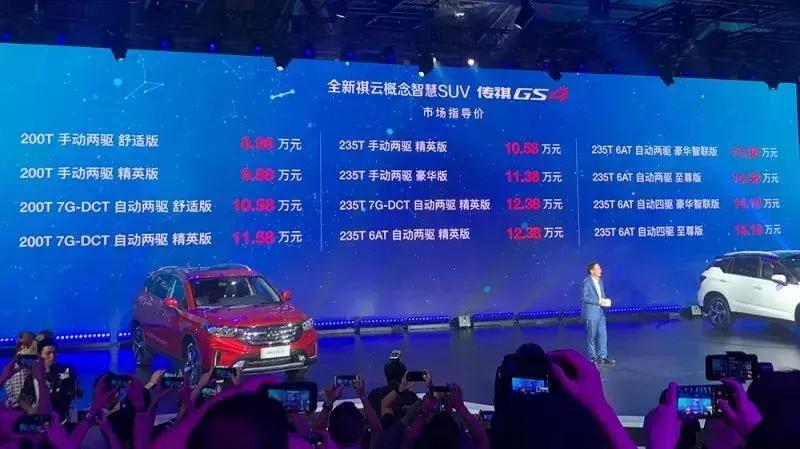 新款传祺GS4凭什么敢跟世界杯抢热度？看完发布会我懂了