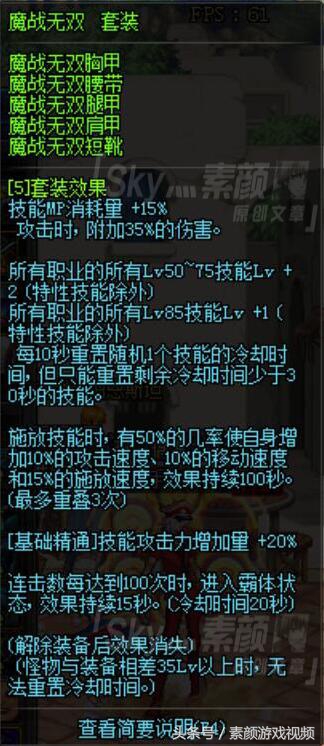 DNF：分析魔战套的改版提升率，两百天史诗套遇事不决就选它