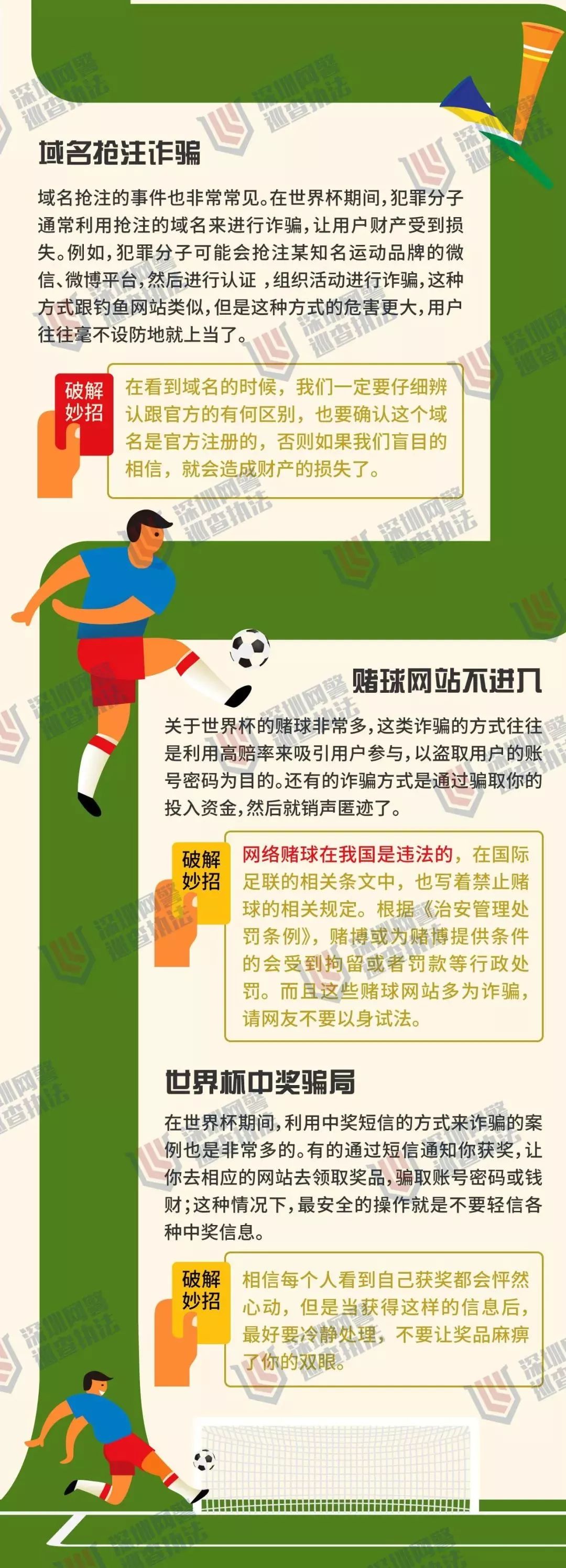 *球赌**是*局骗**，参与者稳赔不赚！警方已介入调查！