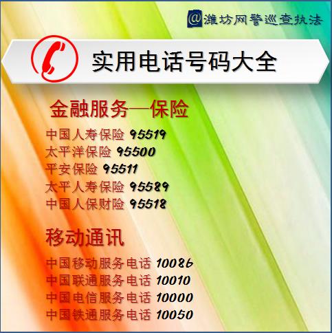 网警110在线咨询潍坊,潍坊网警巡查执法