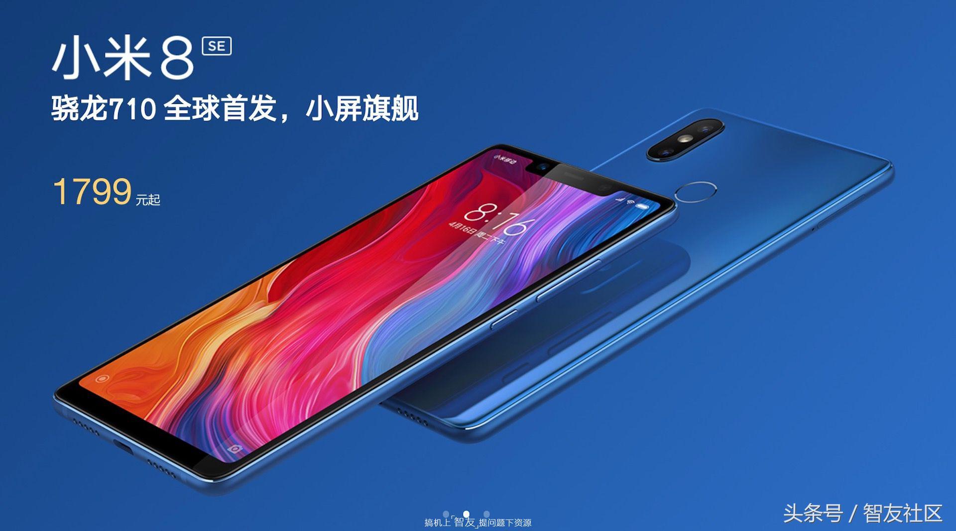 骁龙710与小米8se,小米8se处理器710是减配吗