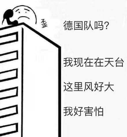 2018世界杯搞笑段子出炉,笑出了腹肌!