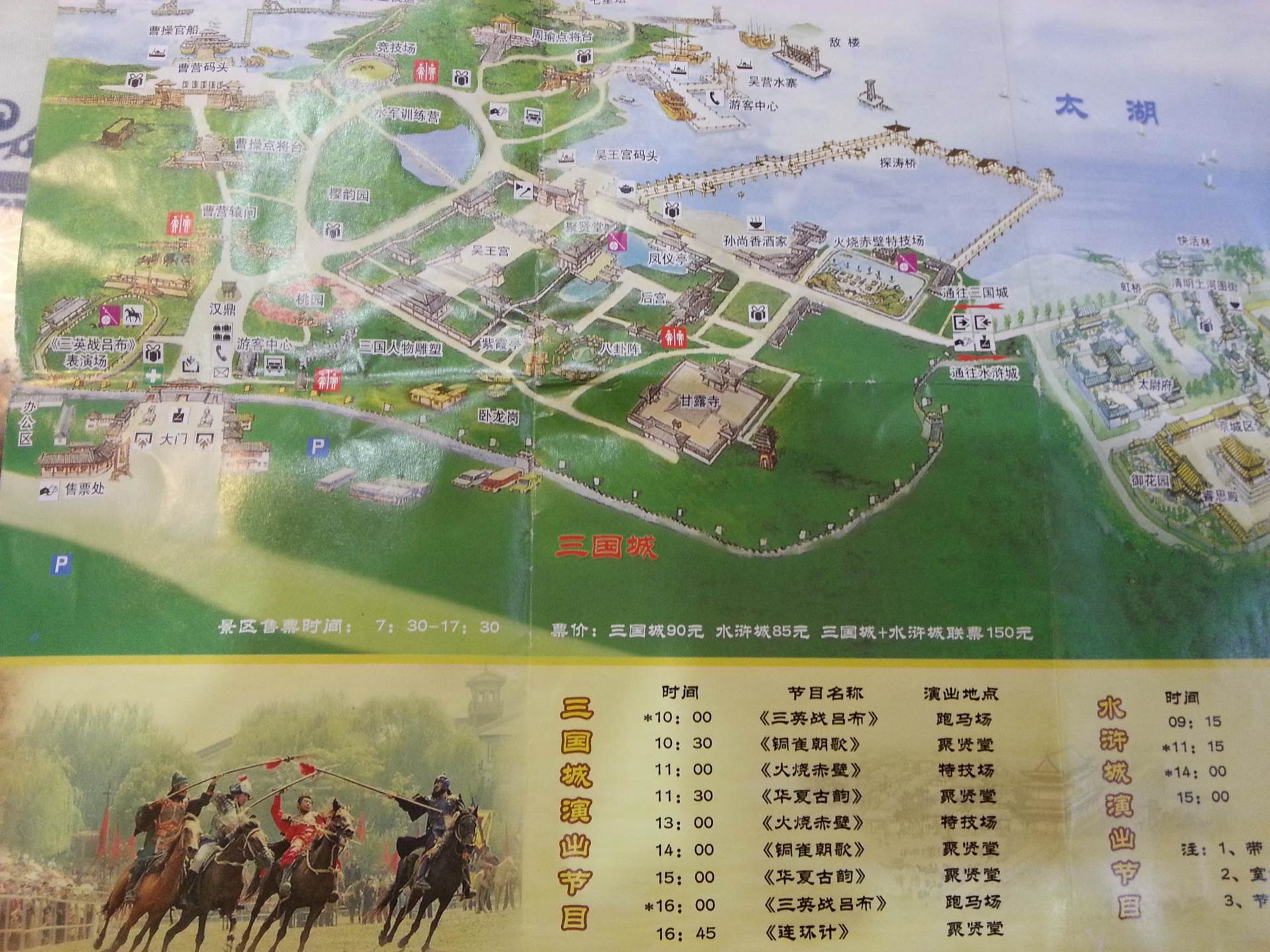 无锡水浒城和三国城项目,无锡三国城水浒城一日游攻略