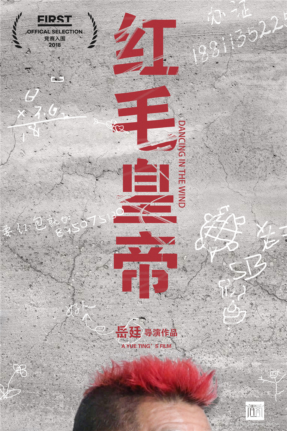 第十四届first青年电影展片单,2020年8月的first影展