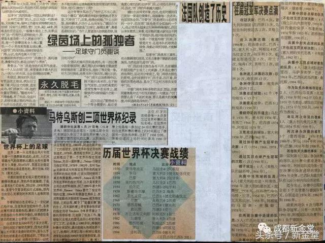 剪贴画世界杯,用剪贴画的方式做世界杯足球安排