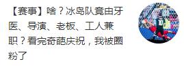 哈哈哈笑出腹肌！这届世界杯简直太“魔性”了！